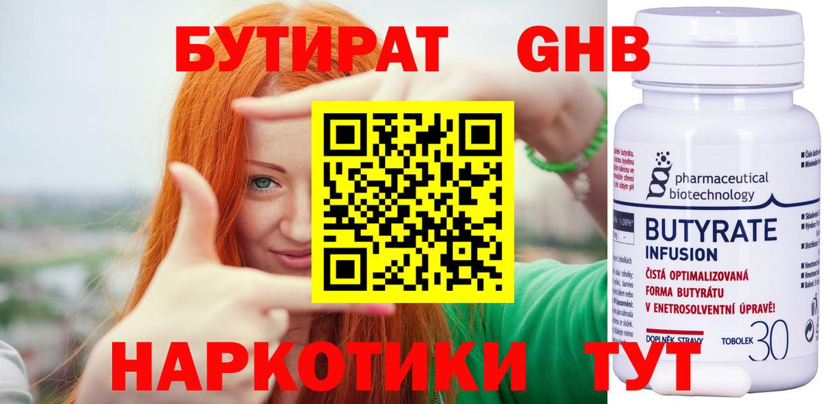 Бутират вода Воркута