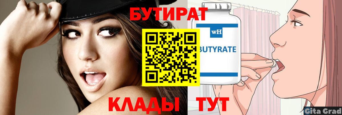 Бутират BDO 33%  Вход с VPN  БУТИРАТ  Воркута 