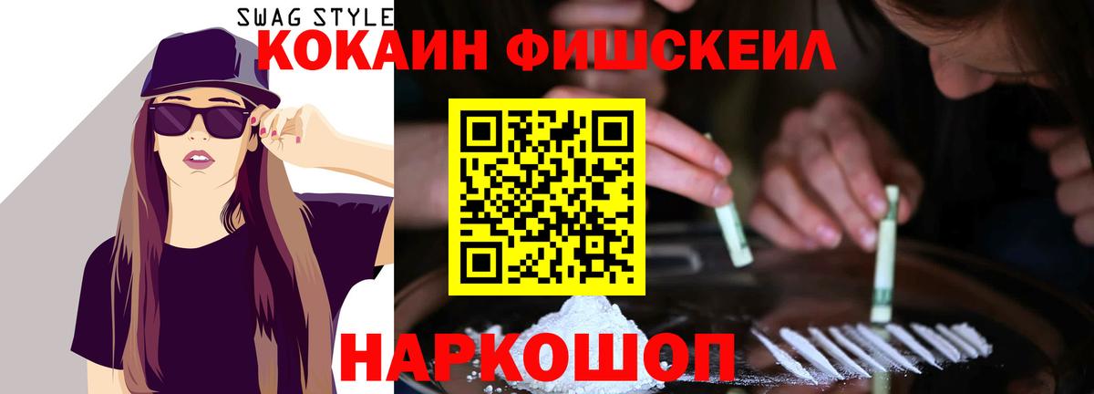 COCAIN  Cocaine FishScale  Воркута  Вход с VPN  наркота  КОКАИН 98% 